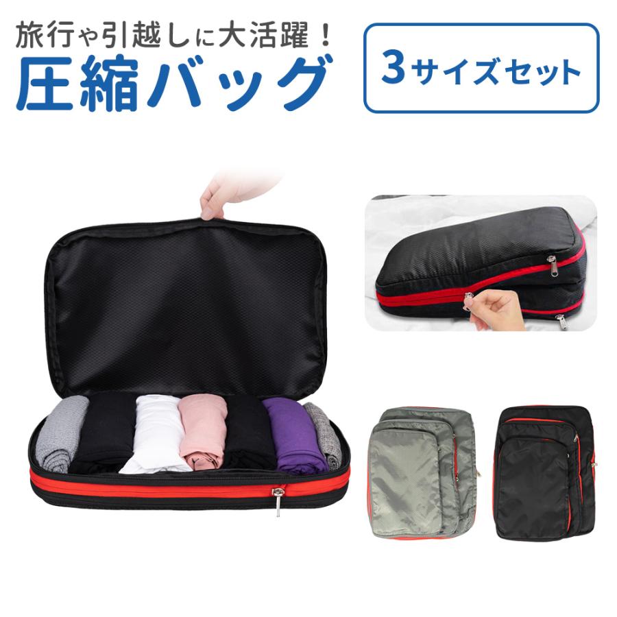 トラベル 圧縮バッグ 3サイズ セット ファスナー 圧縮袋 圧縮 旅行 バックインバッグ Yシャツ タオル おむつポーチ 着替え 便利グッズ 衣類収納ケース Mset 1863 Mitas 通販 Yahoo ショッピング