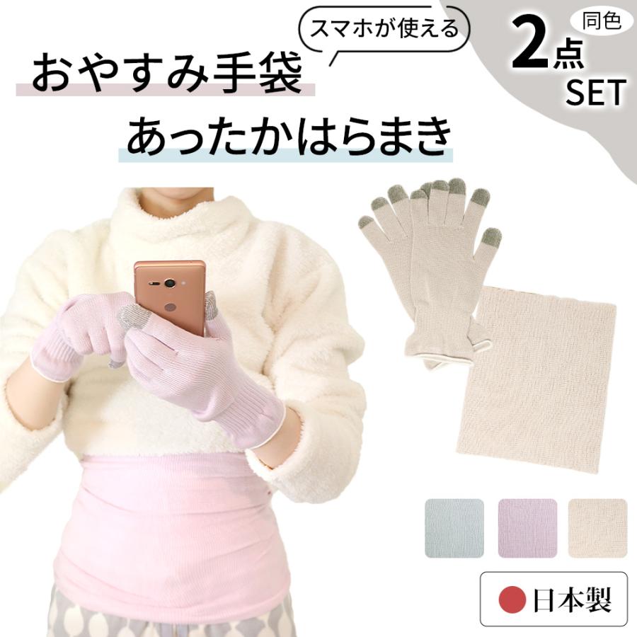 ナイト手袋 腹巻き セット スマホ対応 日本製 シルク 手袋 おやすみ手袋 手荒れ ハンドクリーム 保湿 てぶくろ レディース タッチパネル スマホ スマホ操作 :mset-1899:mitas 通販 おやすみ手袋 スマートフォン対応 1セット スマホ対応 ナイトグローブ 手荒れ