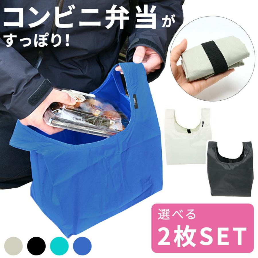 選べる 2枚 折りたたみ コンビニ エコバッグ 撥水 マチ広 コンパクト