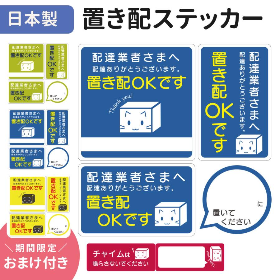 置き配 Ok 許可 ステッカー シール カッティングステッカー 置配 配達 ありがとう 置き場所書けます 置き配お願いします 郵便物 宅急便 コロナ ウィルス対策 Mitas 通販 Paypayモール