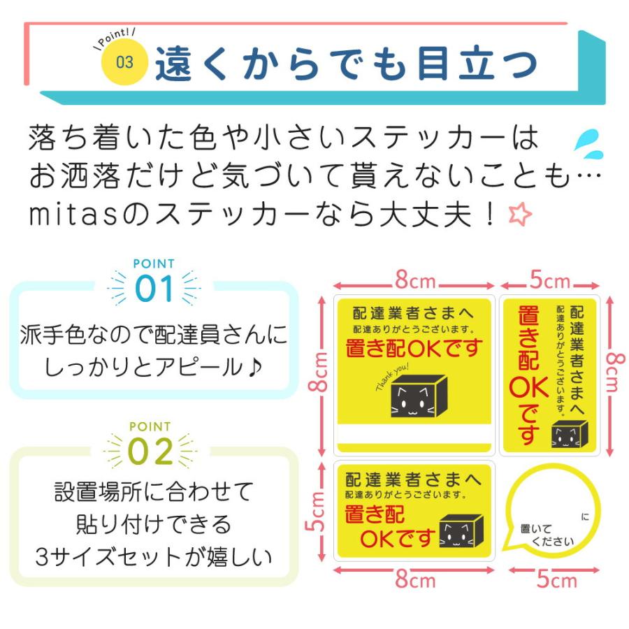 置き配 ステッカー シール 置き配OK 許可 置配 配達 ありがとう 置き場所書けます 置き配お願いします かわいい ねこ mitas｜oobikiyaking｜07