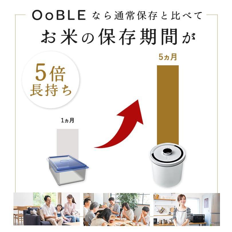 オーブル 米びつ 真空米びつ 5kg 10kg 真空保存容器 こめびつ 米櫃 電動 ライスストッカー 密閉米びつ 大容量 おしゃれ OoBLE |  | 05