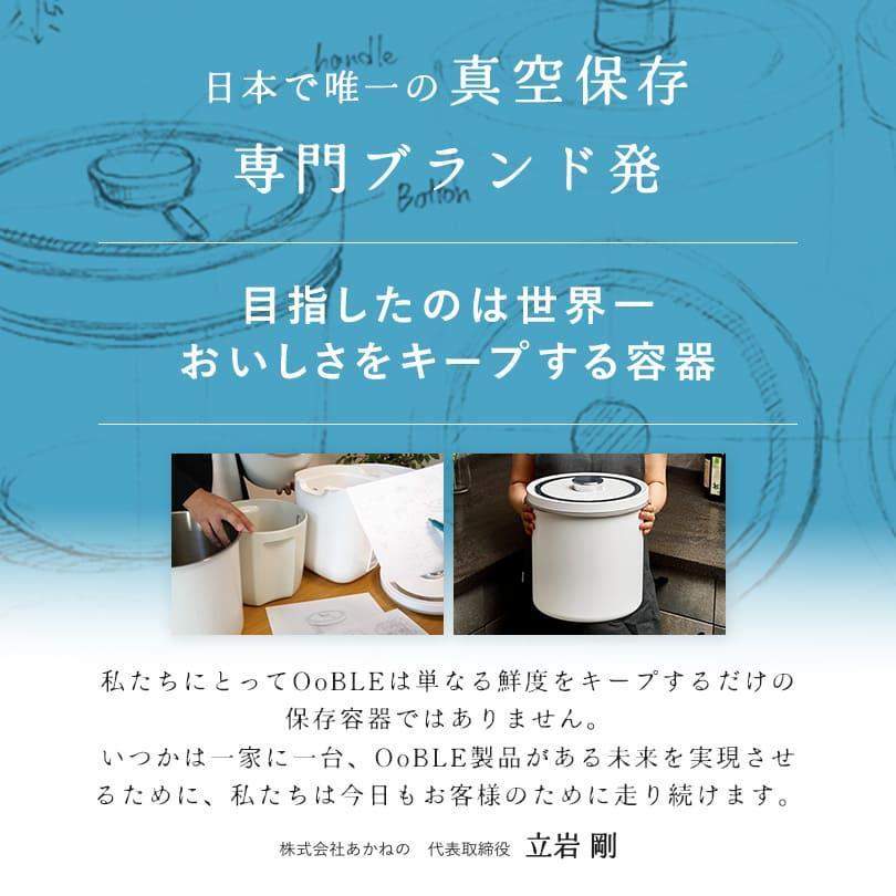 オーブル 米びつ 真空米びつ 5kg 10kg 真空保存容器 こめびつ 米櫃 電動 ライスストッカー 密閉米びつ 大容量 おしゃれ OoBLE |  | 10