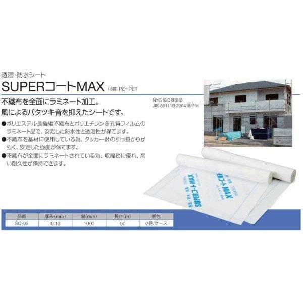 透湿シート 2本入り 1×50m SUPERコートMAX 透湿防水シート 送料無料