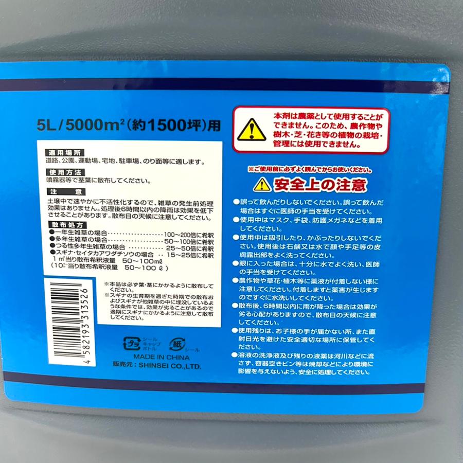 SHINSEI はや効き 5L 強力除草剤 グリホサート 非農耕地用 希釈タイプ