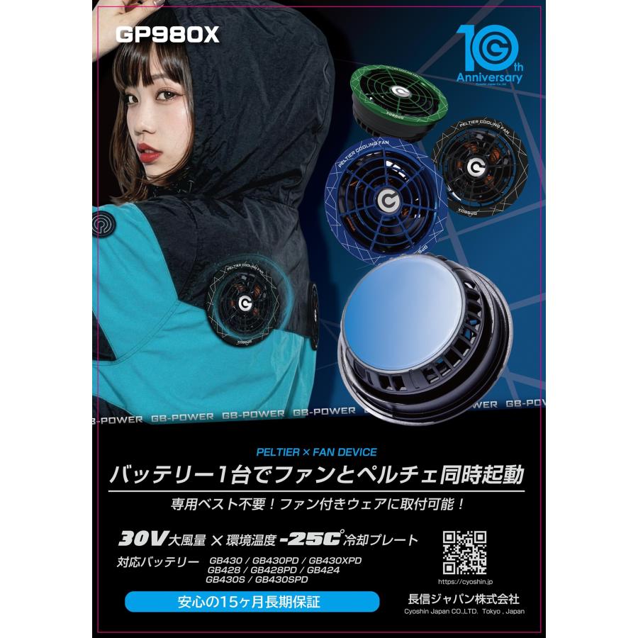 GB430PD(未使用)＋GB-POWER GP980X 30V セット 長信ジャパン GB-POWER 30V ペルチェ一体型ファン+バッテリーセット