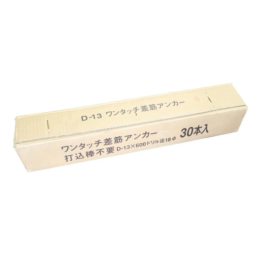 ワンタッチ差筋アンカー D13-600 30本入り 差し筋アンカー 送料無料