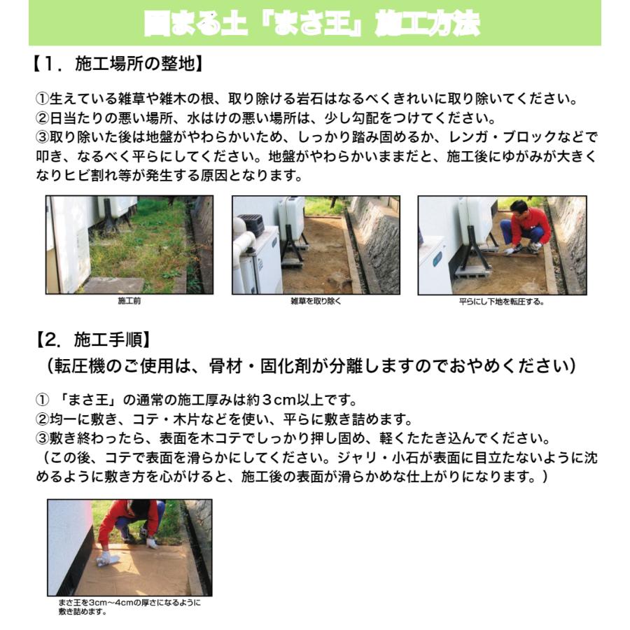 固まる土 まさ王 オレンジ 15kg入り 2個セット テラダ 雑草の生え