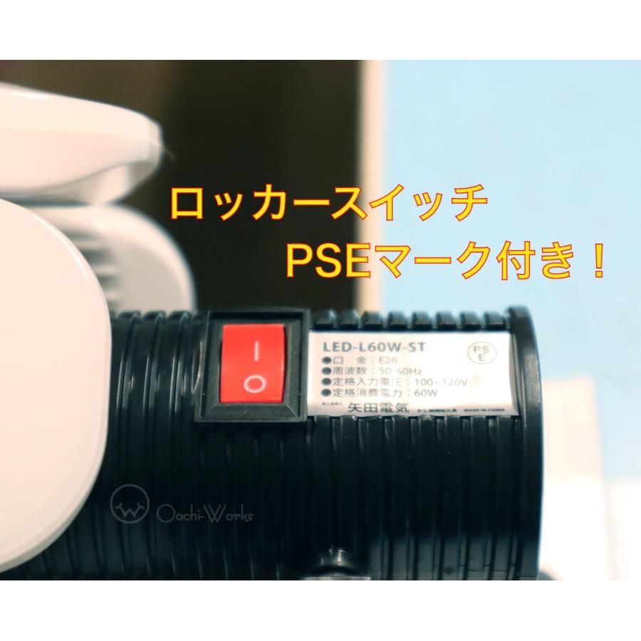 ルナ 6300 LED作業灯 60W LED-L60W-ST LUNA6300 矢田電気 LED電球付