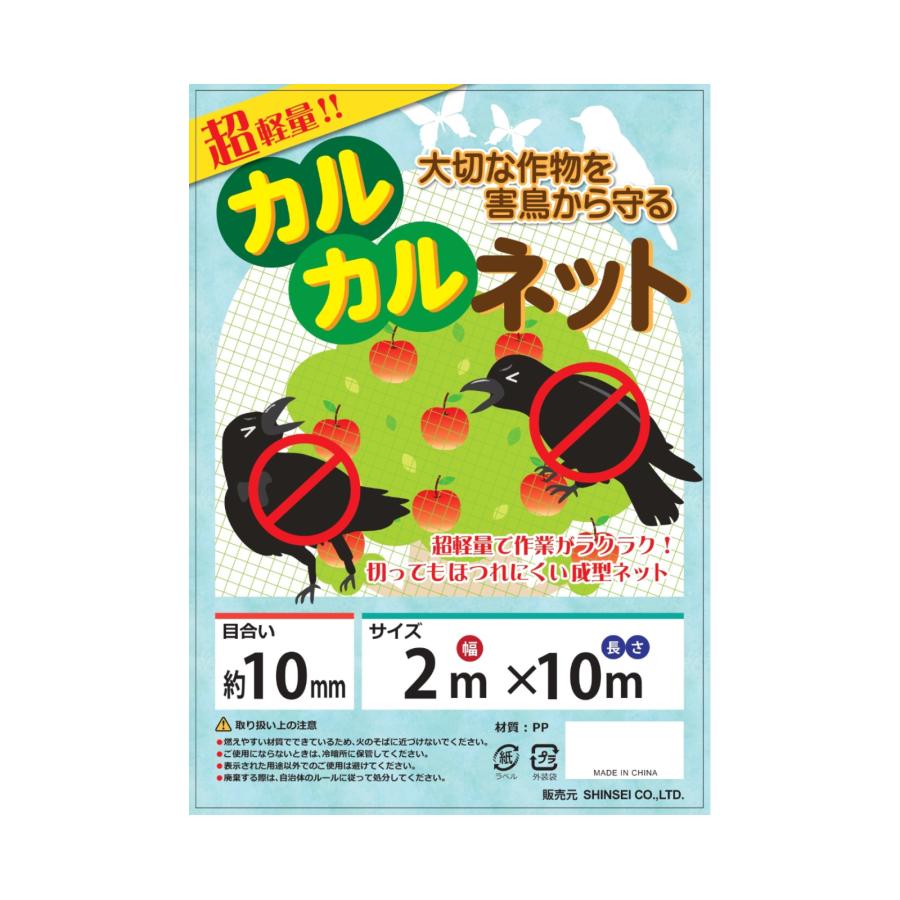 カルカルネット 2m×10m 超軽量ネット グリーンネット 鳥よけネット