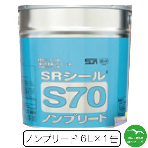15缶まとめ　SRシール　S70　6L　ダークグレーP SPフォーンBR Nクリーム Tセラベージュ Fイエロー バーゼホワイト 他 サンライズ SRシールS70 6L缶 個人宅配送不可 配送時間指定不可 : 防水
