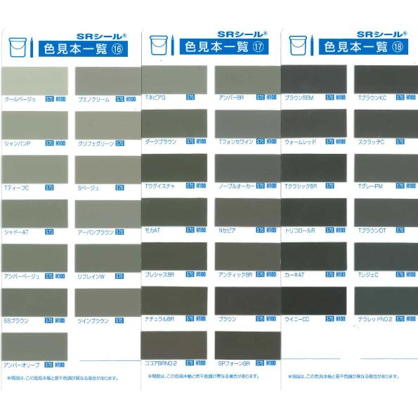 サンライズ SRシールH100 6L×2缶 個人宅配送不可 配送時間指定