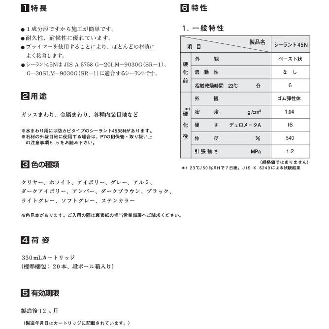 信越化学工業 シーラント45N 330mlカートリッジ 60本 : 防水・塗料のMr 