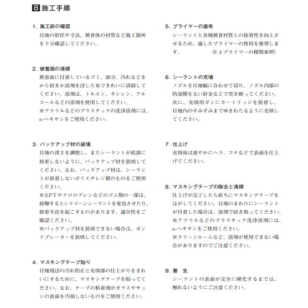 信越化学工業 シーラント45N 330mlカートリッジ 60本 : 防水・塗料のMr 