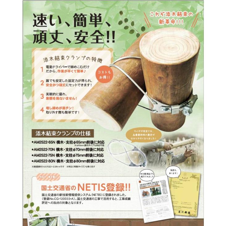 添木結束クランプ AM2522-80N 丸太径Φ80付近 50個 配送時間指定不可 