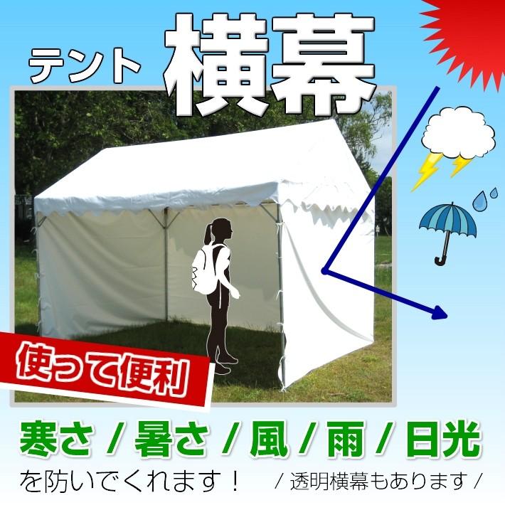 「受注生産品」 テント 横幕 4間物 幅7.04ｍ×高さ1.92ｍ ターポリン生地 白色 運動会テント 自治会_3