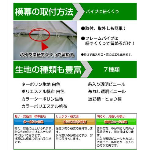「受注生産品」 テント 横幕 1.5間物 幅2.62ｍ×高さ1.92ｍ カラーターポリン生地 運動会テント 自治会_4