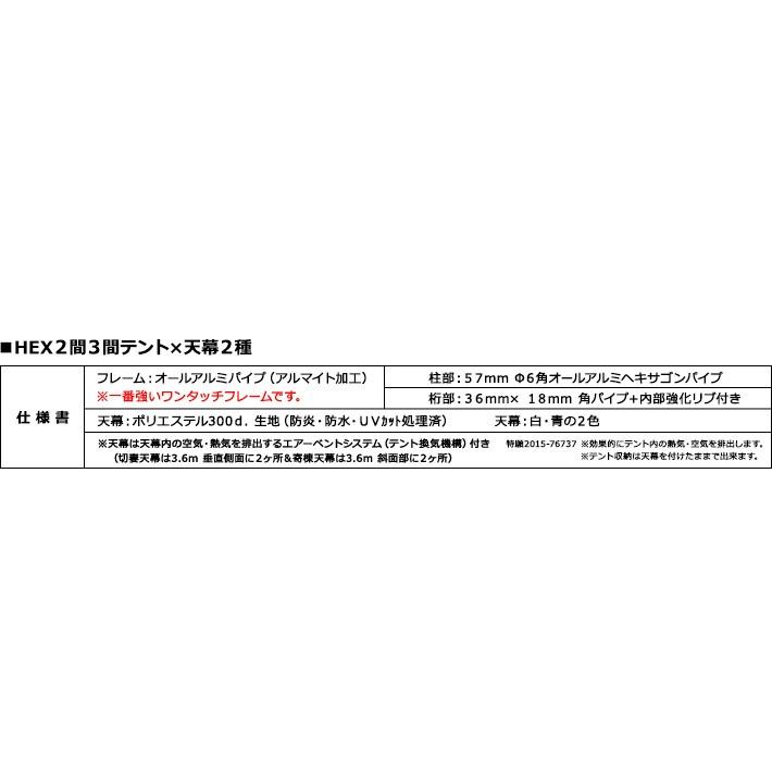 最強 ワンタッチテント HEX ハイパーテント 切妻型 3.6m×5.4m (2間×3間) オールアルミフレーム テント 簡単_6