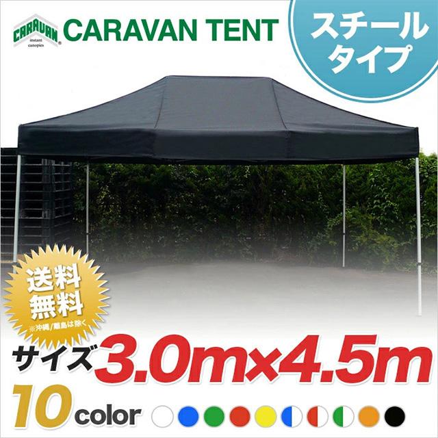 格安 イベントテント キャラバンテント スチール Dx C3045 3 0m 4 5m ワンタッチ 集会用 運動会 55 以上節約 Copticchamber Com