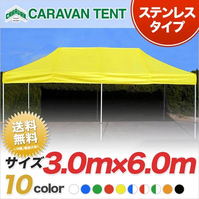 イベントテント キャラバンテント ステンレス Dx S3060 3 0m 6 0m ワンタッチ 集会用 送料無料 北海道 沖縄 離島 一部地域除く Caravan3060dx S オオハシテント テント店 Yahoo店 通販 Yahoo ショッピング