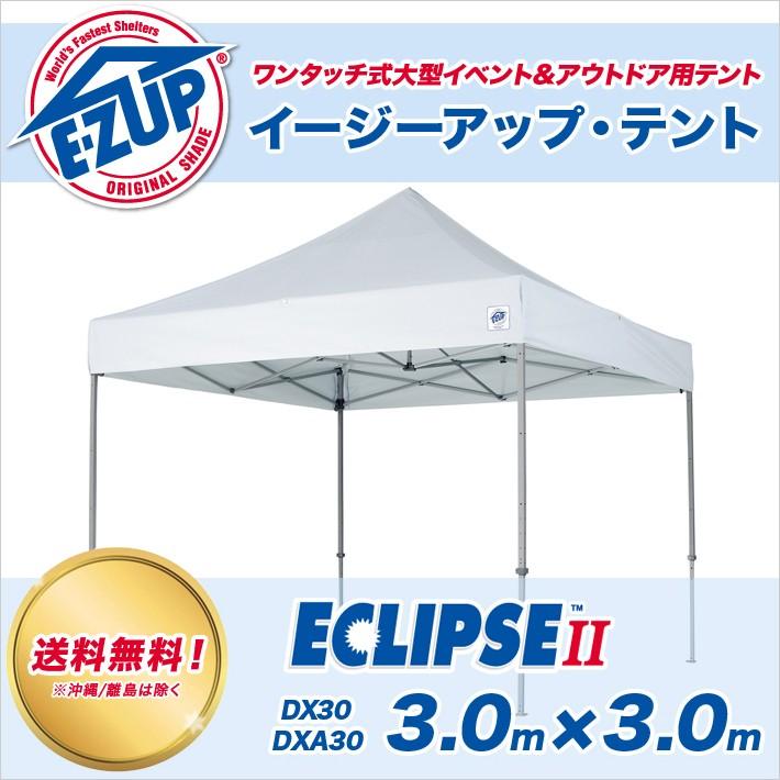 宅配便送料無料 イージーアップテント デラックスシリーズ DX30-17 スチール グリーン 3.0m×3.0m タープ E-ZUP 通販 テント DX30 イエロー (イベント用品)