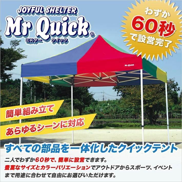 ワンタッチテント ミスタークイック 複合タイプ T-13 1.8m×3.6m 