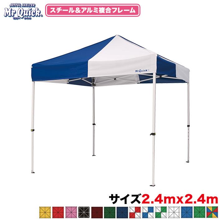 ワンタッチテント ミスタークイック 複合タイプT-22 2.4m×2.4m 