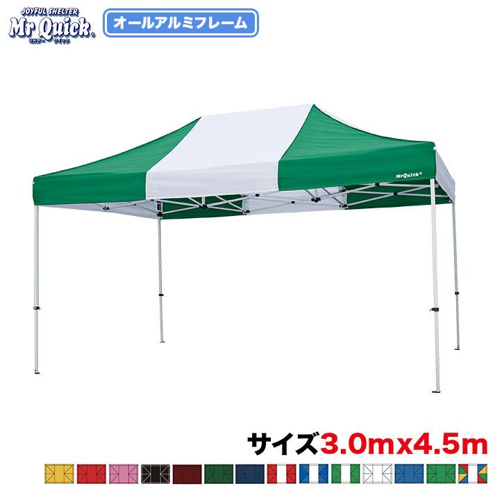 ワンタッチテント ミスタークイック 総アルミタイプTA-34 3.0m×4.5m 