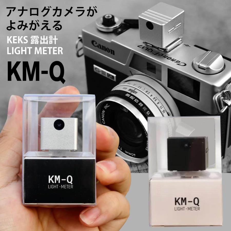 KEKS 露出計 LIGHT METER KM-Q 液晶トップ Silver : 大橋写真機店