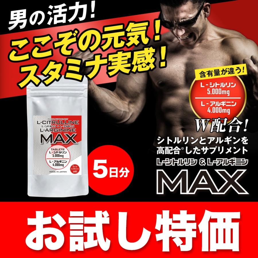 Ｌ-シトルリン Ｌ-アルギニン サプリメント 圧倒的な含有量／お試し価格  Ｌ-シトルリン＋Ｌ-アルギニンＭＡＸ 5日分 (40粒/1袋）｜ooii