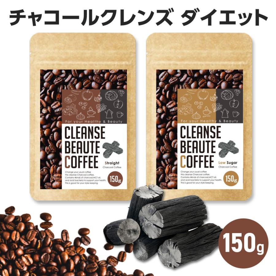 チャコールクレンズコーヒー 大容量 150g クレンズボーテコーヒー チャコールコーヒー ダイエットコーヒー コンブチャ 酵素 炭コーヒー 置き換え