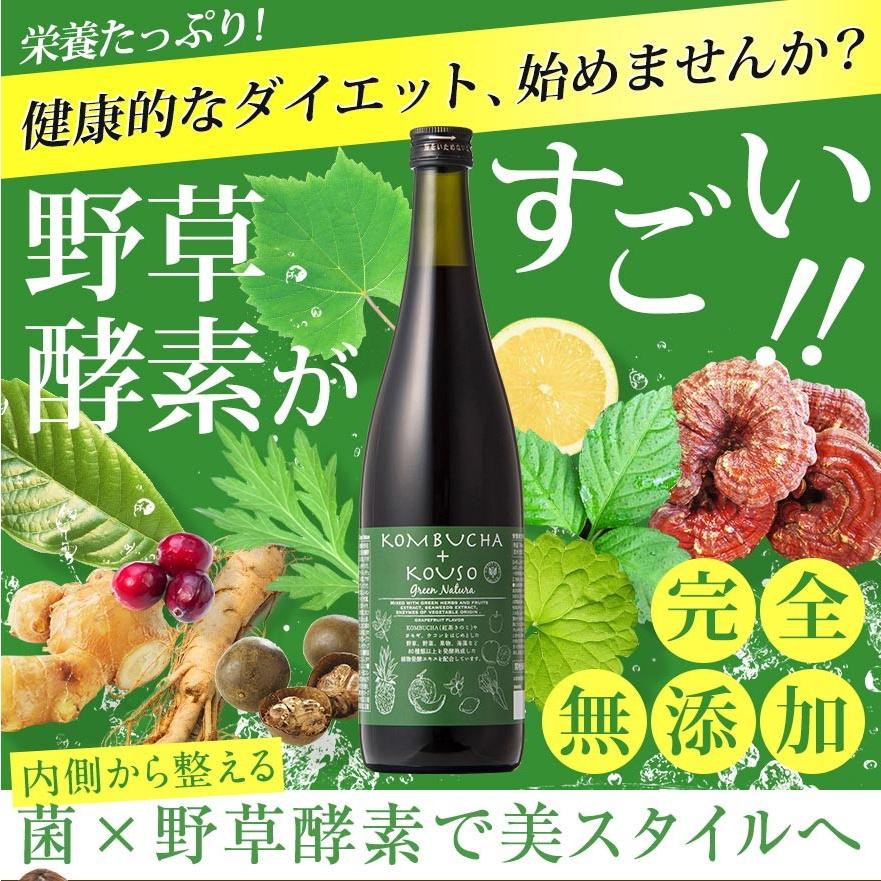 コンブチャ＋酵素ドリンク 無添加 KOMBUCHA＋酵素720ml グリーンナチュラ 野草酵素 紅茶キノコ クレンズ ドリンク ファスティング 置き換え ダイエットドリンク |  | 01
