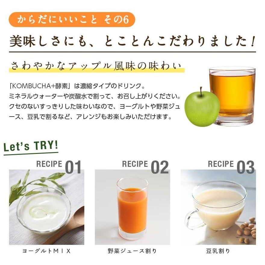 コンブチャ＋酵素ドリンク KOMBUCHA＋酵素720ml×2本セット 国産 紅茶キノコ クレンズ ファスティングドリンク 置き換え ダイエットドリンク ダイエット茶｜ooii｜09