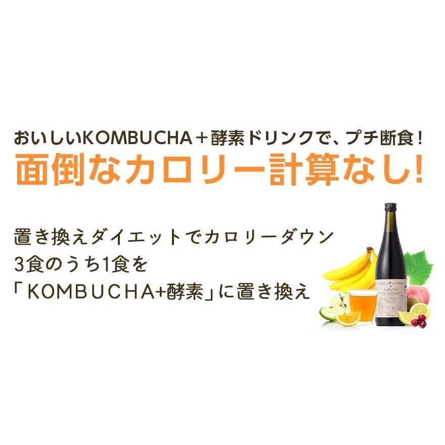 コンブチャ ＋ 酵素ドリンク KOMBUCHA＋酵素720ml  国産 紅茶キノコ クレンズ ドリンク 酵素ドリンク 食品 クレンズ  ダイエット ファスティング 置き換え｜ooii｜11