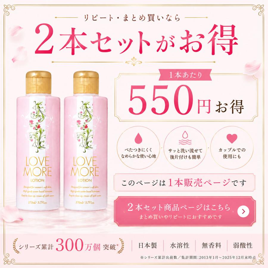 ラブモア ローション 170ml 潤滑ローション 潤活ローション 日本製