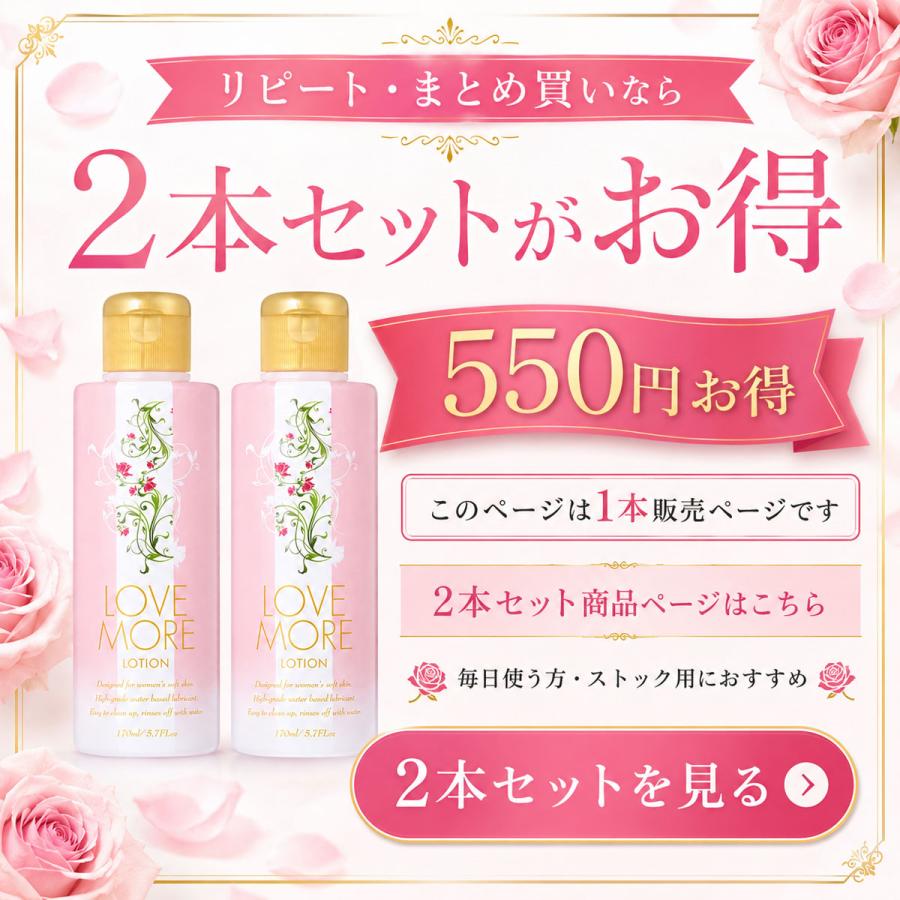 ラブモア ローション 170ml 潤滑ゼリー 日本製 水溶性 弱酸性 無香料