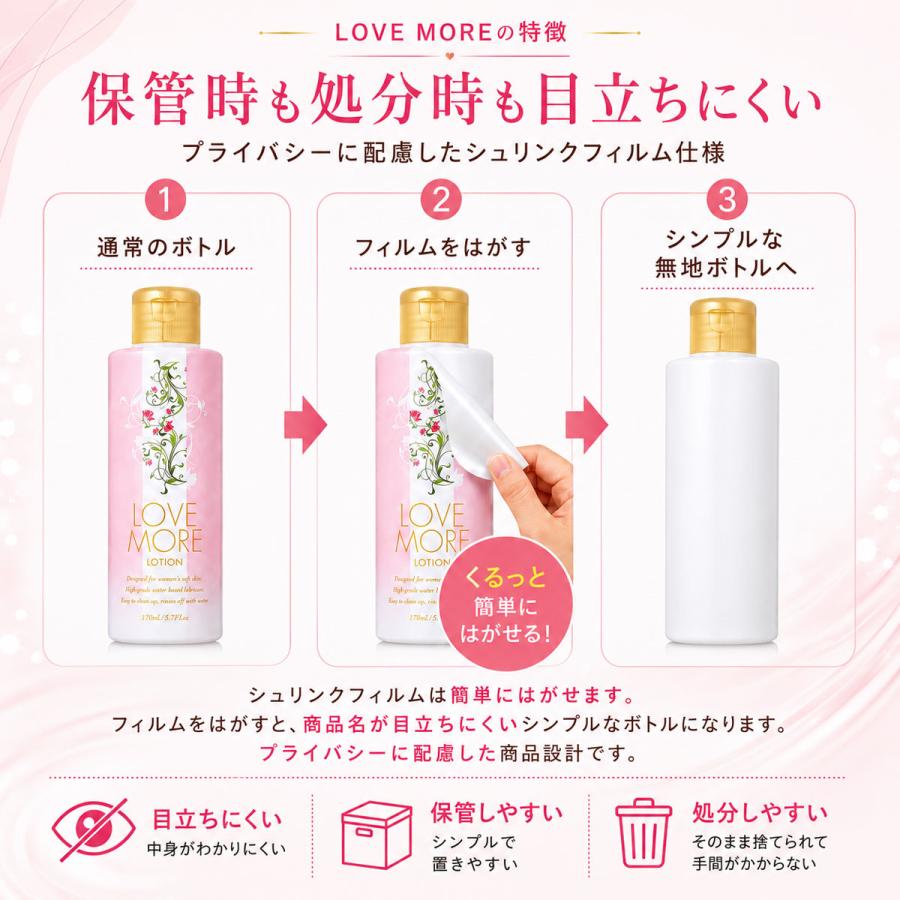 ラブモア ローション 170ml 潤滑ローション 潤活ローション 日本製 水溶性 潤滑ゼリー 潤活ゼリー 弱酸性 無香料 無色透明 洗い不要 |  | 07