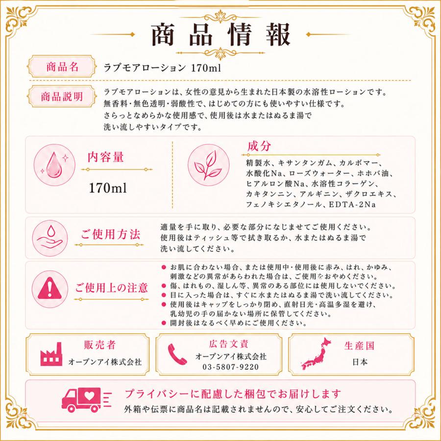 ラブモア ローション 170ml 潤滑ローション 潤活ローション 日本製 水溶性 潤滑ゼリー 潤活ゼリー 弱酸性 無香料 無色透明 洗い不要 |  | 10