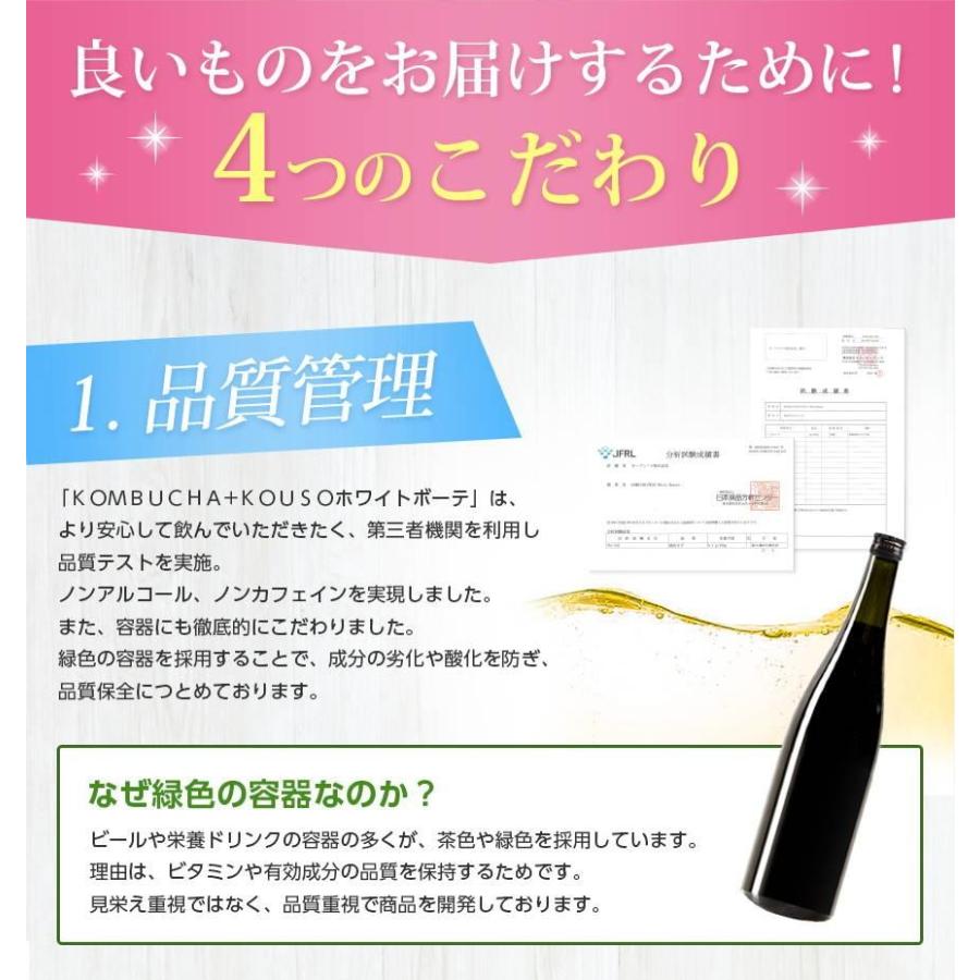 コンブチャ＋酵素ドリンク KOMBUCHA＋酵素720ml ホワイトボーテ 紅茶