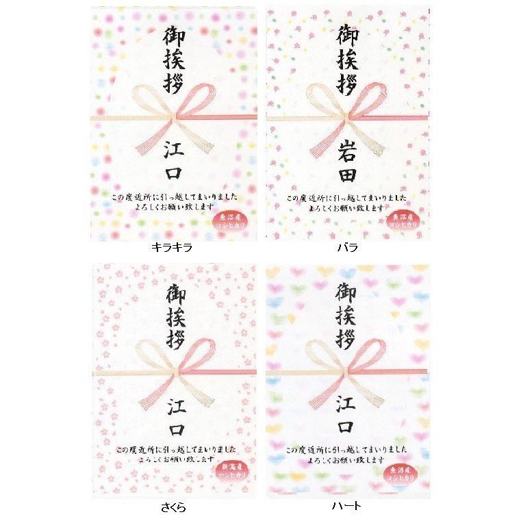 引越し 挨拶 ギフト ミニ袋ラベル米 450g 3合 新潟産コシヒカリ 結婚式のプチギフト 退職お礼 転勤 移動 御礼 粗品 プチプレゼント Minilabel Niigata450g 大島主食販売ヤフー店 通販 Yahoo ショッピング