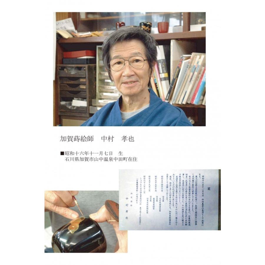 2.4大棗 黒 四季綱七宝蒔絵 内銀地（切合口） 中村孝也作 : 山中