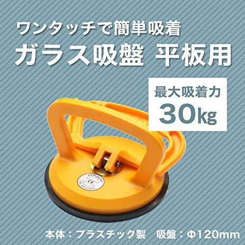 吸着盤　Bohle veribor VERIBOR Bohle/ボーレ 型板ガラス吸盤 ダブル 最大荷重30kg バキューム
