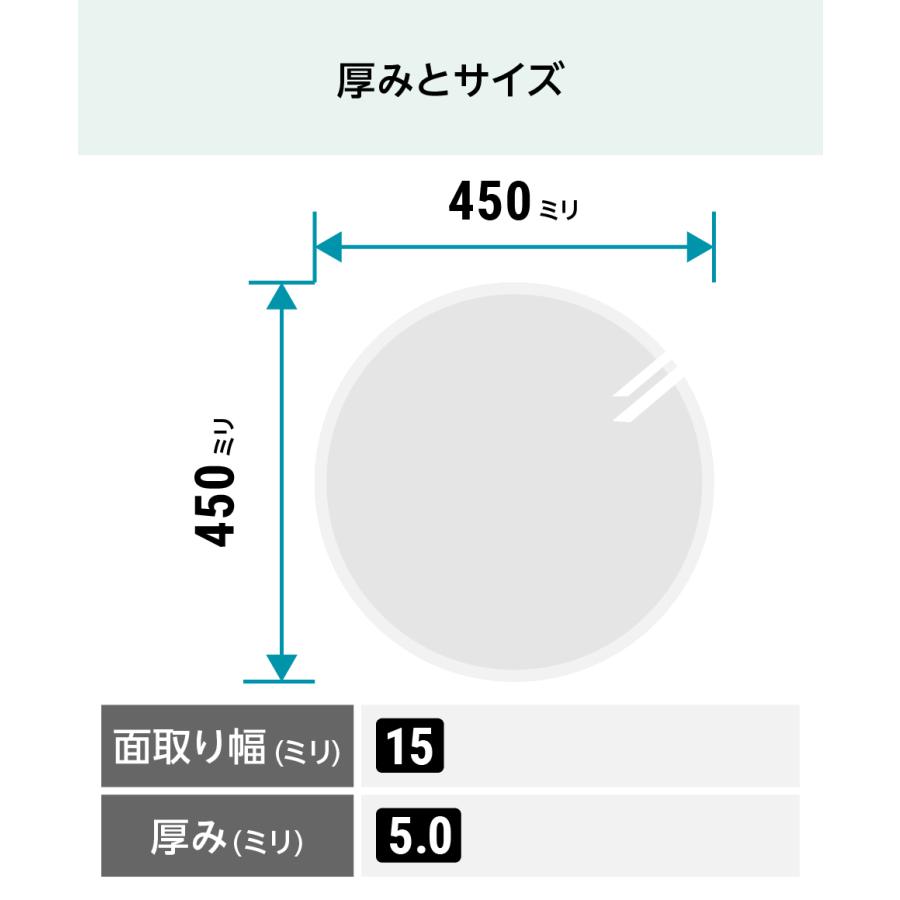 洗面所・トイレ 貼付円形ガラスミラー 広幅面取りあり W450×H450×T5mm
