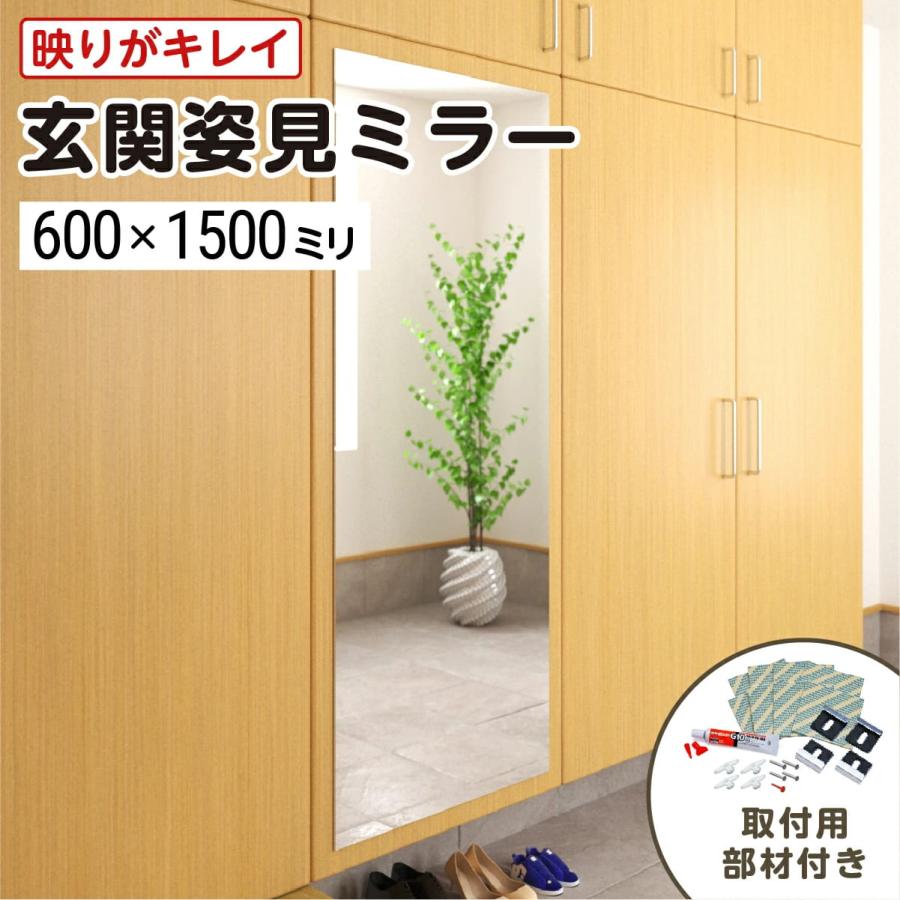 玄関姿見 ガラスミラー W600×H1500×T5mm 壁掛け 壁ミラー 壁 貼る鏡