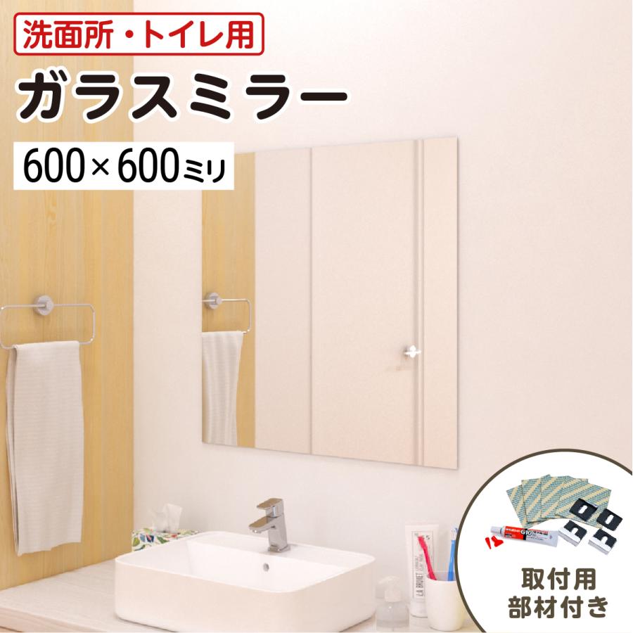 DROP 600 ノンフレームミラー 60x65cm 洗面所・トイレ ガラスミラー W600×H600×T5mm 規格サイズ ノンフレーム