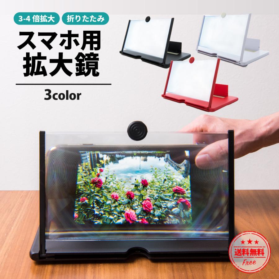 注目 スタンド おしゃれ 拡大鏡 ルーペ スマホ 拡大スクリーン 軽量 スクリーン 拡大 持ち運び レンズ 画面拡大 スクリーン拡大鏡 スクリーンルーペ スマホスタンド