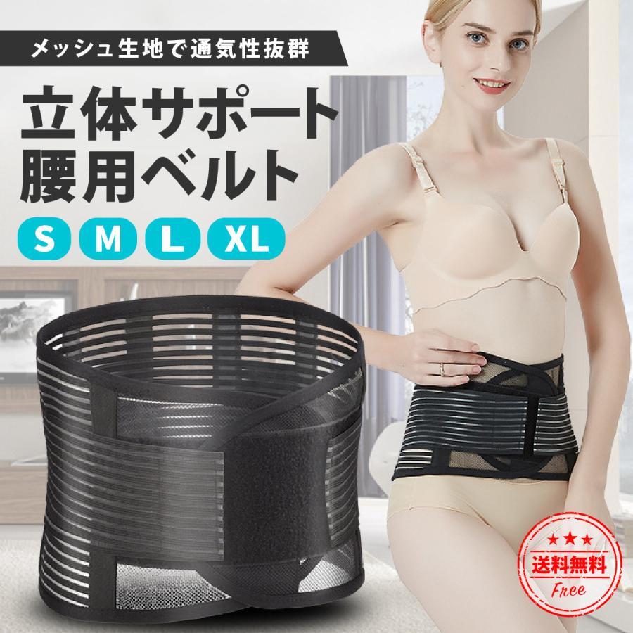 腰サポーター 腰痛ベルト通気性3Dメッシュ 腰椎サポーター 薄型 男女兼用 腰サポーター 腰痛ベルト通気性3Dメッシュ 腰椎サポーター 薄型