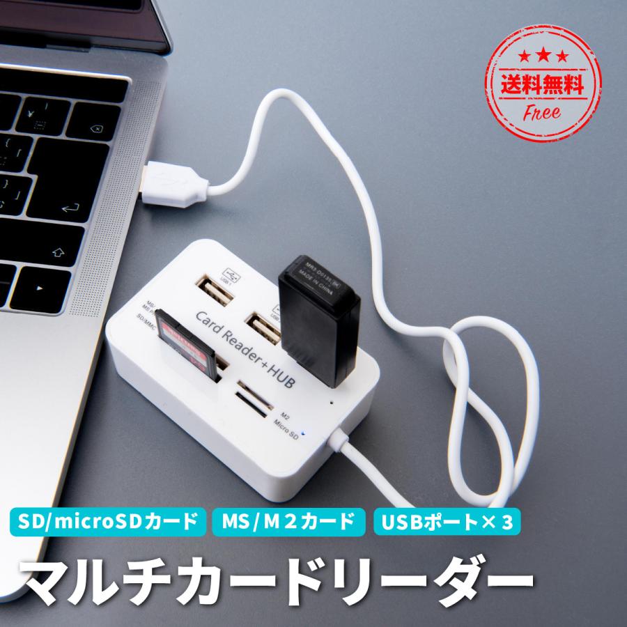 マルチカードリーダー USB SDカードリーダー 多機能 USB2.0 MicroSD