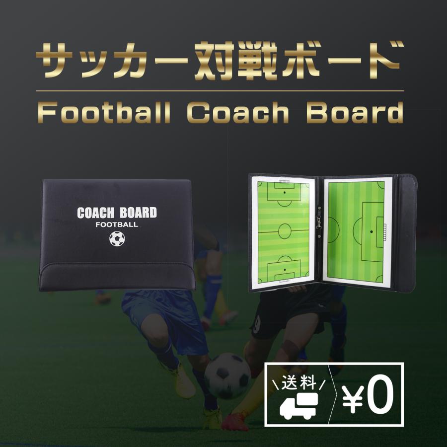 春夏新作モデル サッカー 作戦ボード 作戦盤 戦術ボード フットサル マグネット コーチングボード 戦略