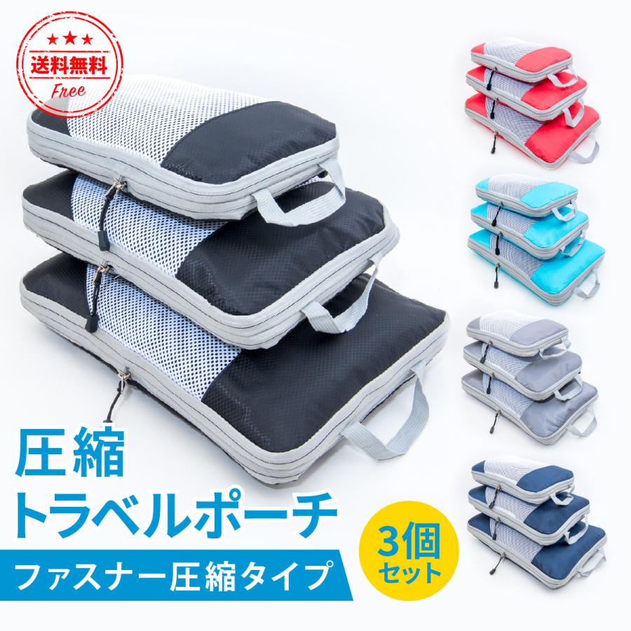 圧縮バッグ トラベルポーチ 3点セット トラベルバッグ ファスナー 圧縮袋 バッグインバッグ 収納ポーチ おしゃれ トラベルグッズ 衣類 旅行 大容量 撥水加工 Y 404 Paper Cakes 通販 Yahoo ショッピング